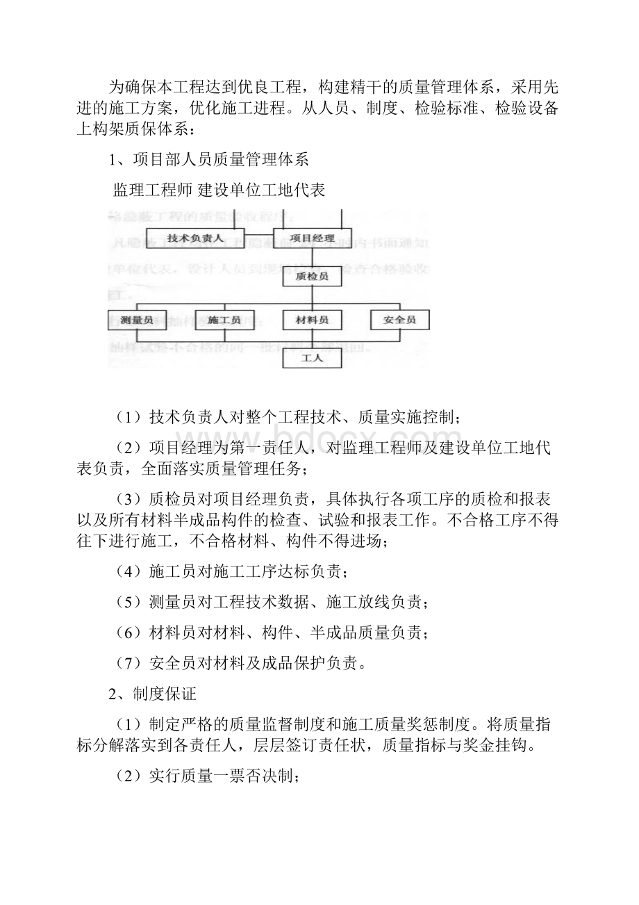 土地平整施组设计样板.docx_第3页