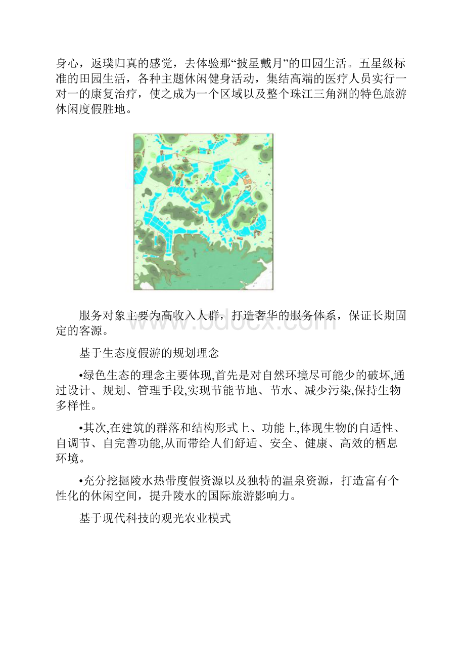 罗浮山考察报告.docx_第3页