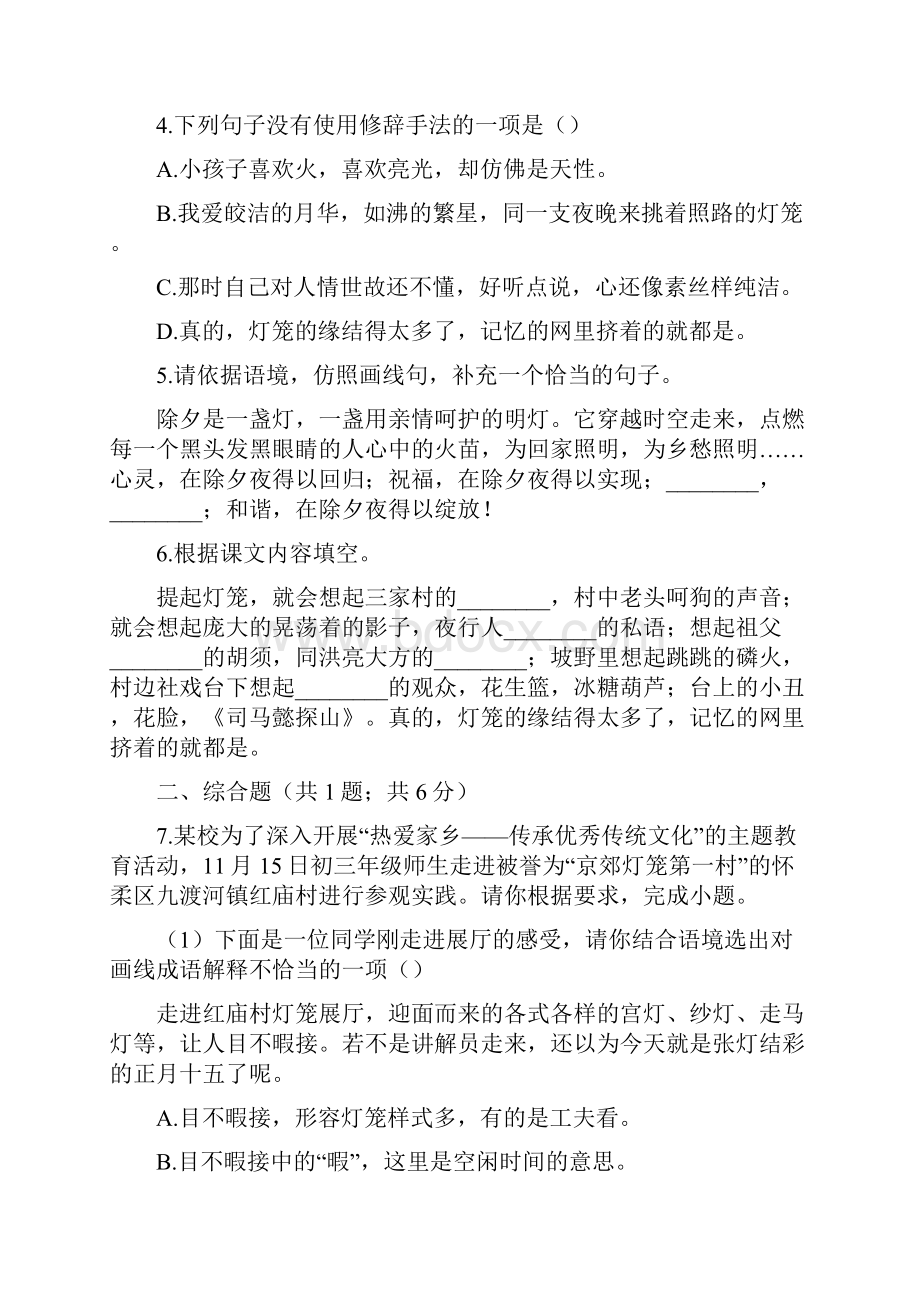 部编版八年级下册语文《灯笼》同步练习附解析.docx_第2页