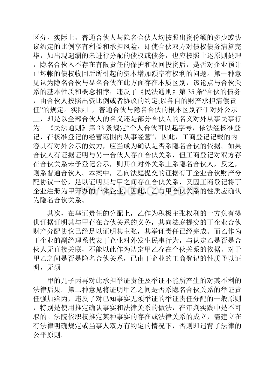 合伙企业法案例.docx_第2页