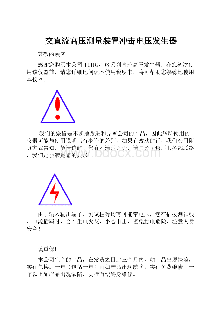 交直流高压测量装置冲击电压发生器.docx