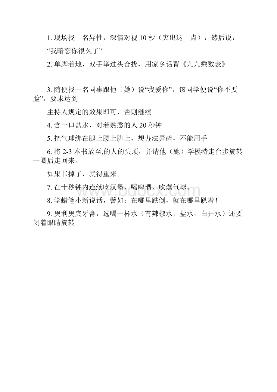 老同事欢送会游戏策划范文.docx_第3页