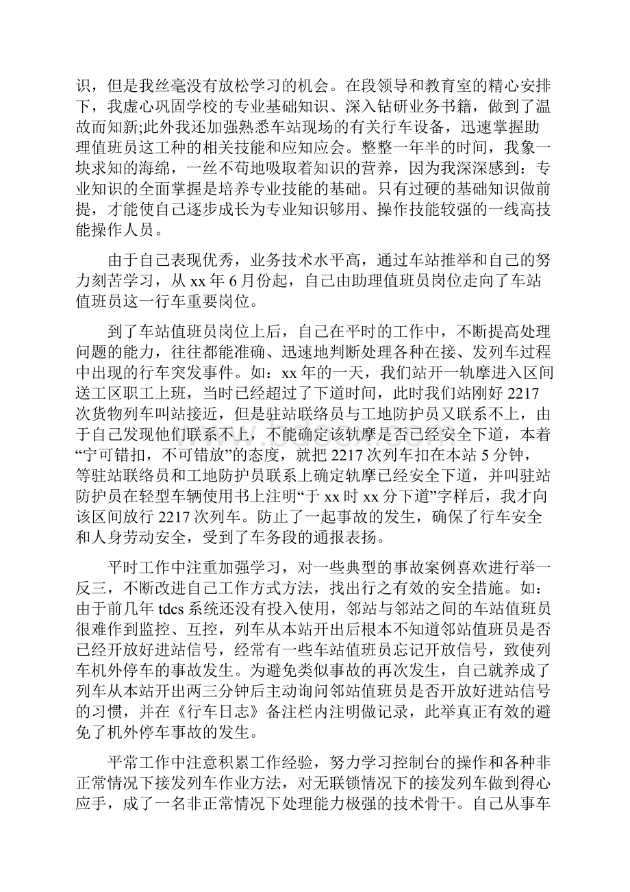 铁路个人工作总结.docx_第2页