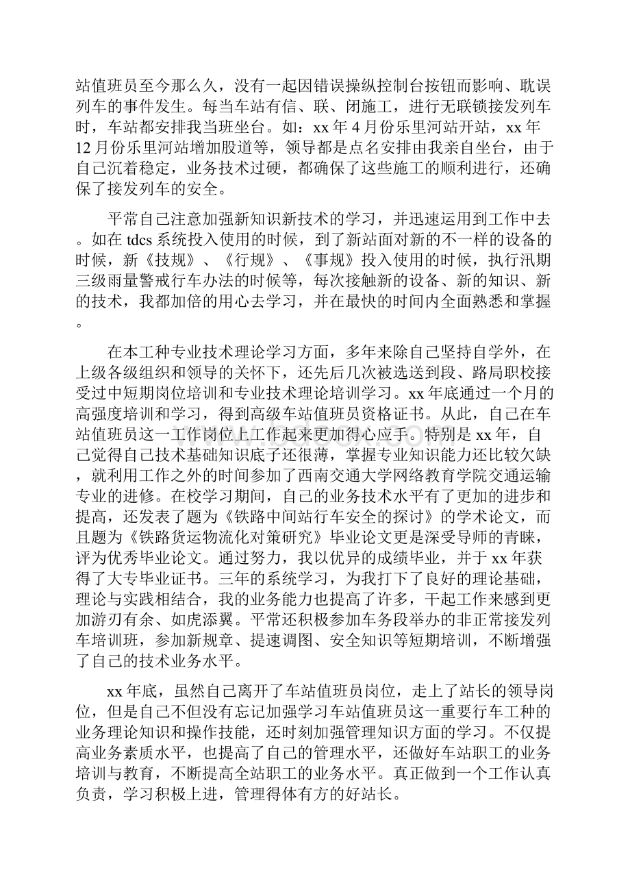 铁路个人工作总结.docx_第3页