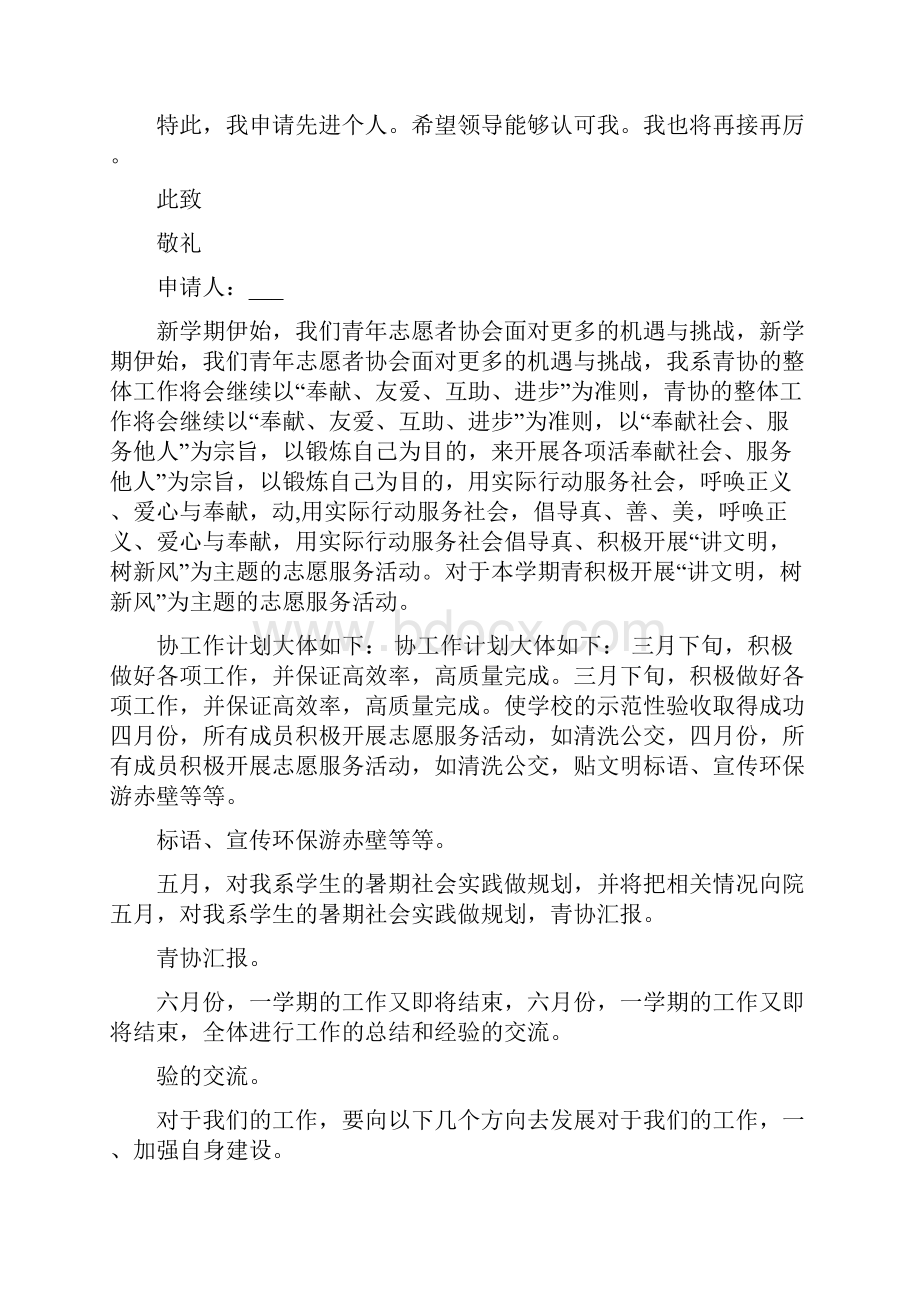 大学生先进个人申请书文档优秀先进个人申请书.docx_第2页