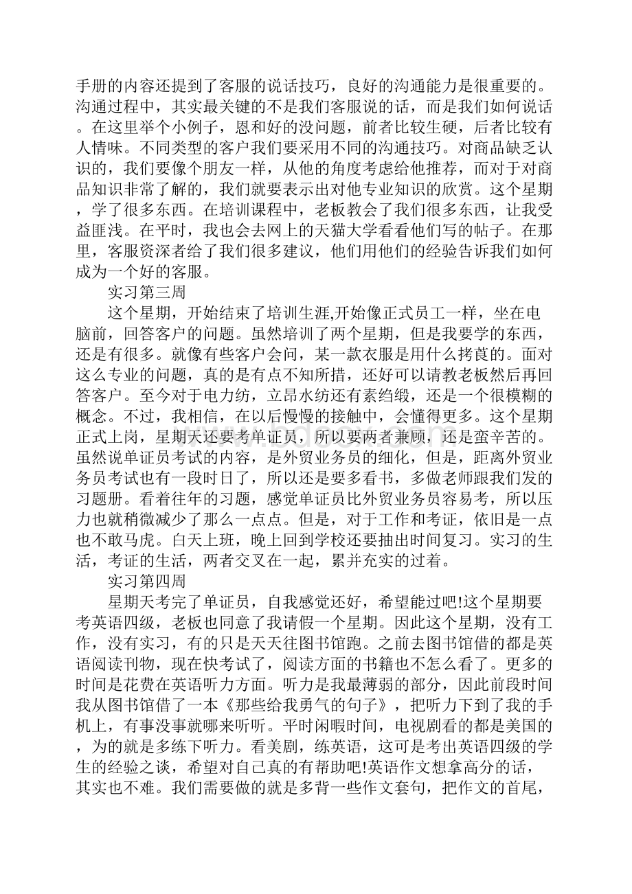 天猫客服实习周记.docx_第2页