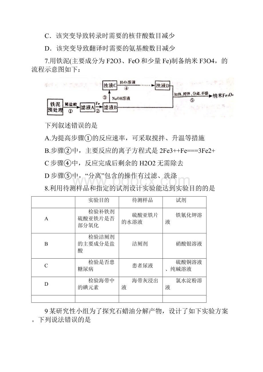 武汉市届高中毕业生二模理综.docx_第3页