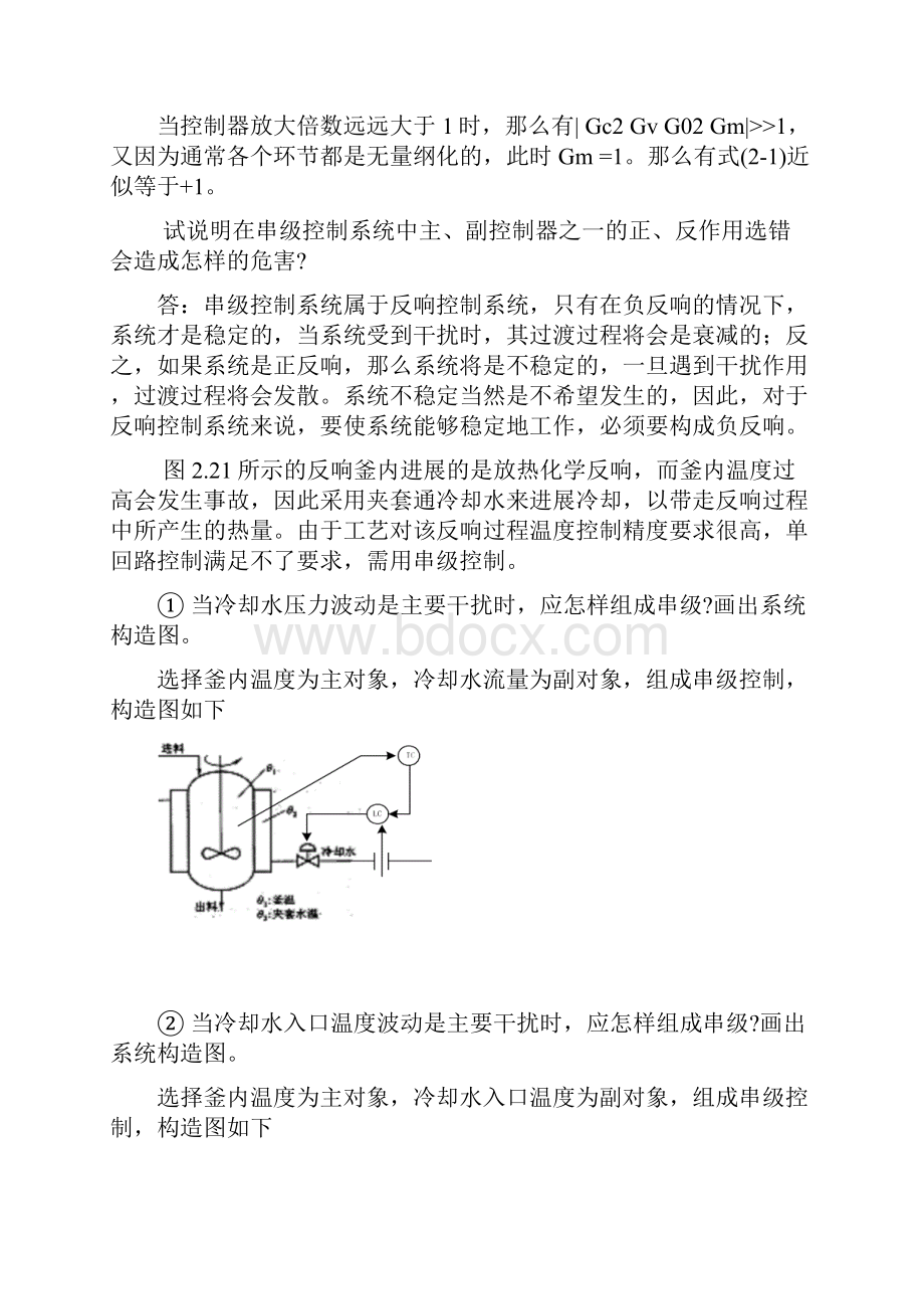 过程控制工程24章答案孙洪程著.docx_第3页