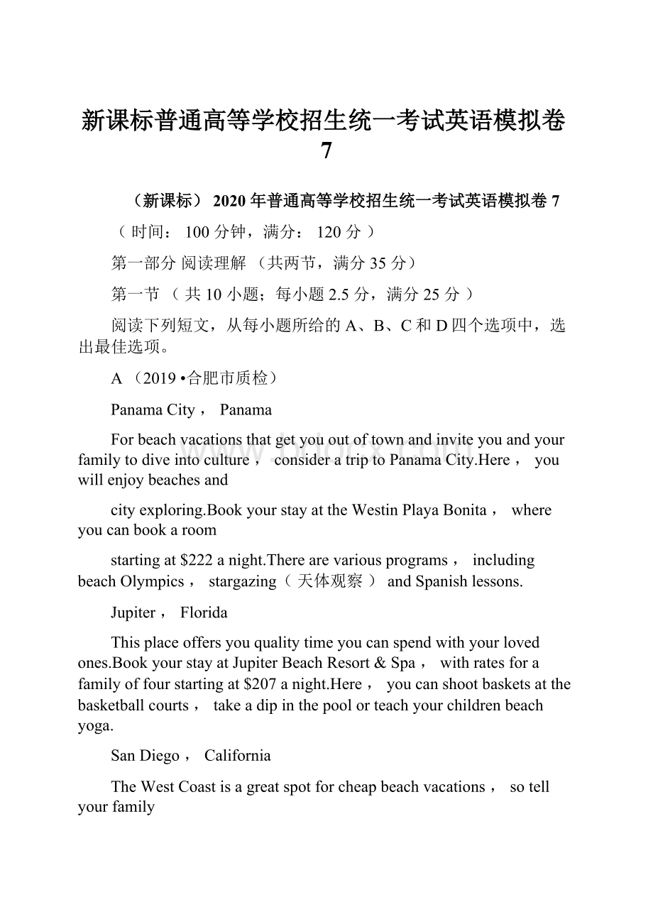 新课标普通高等学校招生统一考试英语模拟卷7.docx