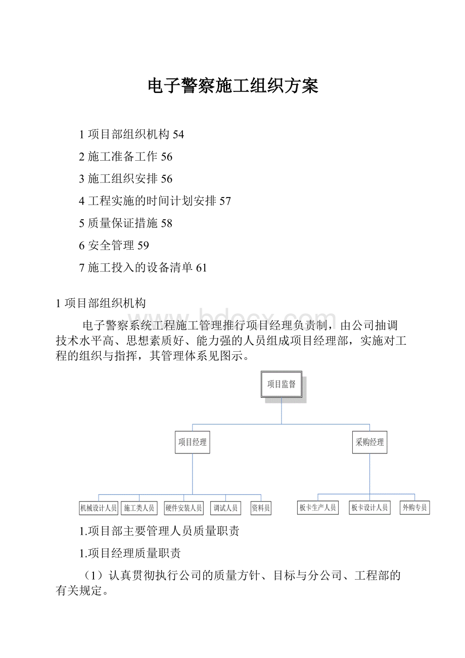 电子警察施工组织方案.docx