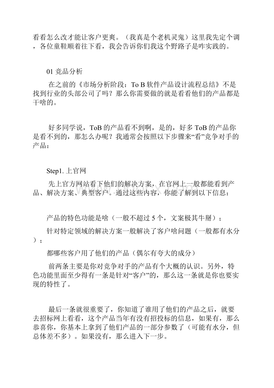 手把手教你如何做ToB产品需求分析.docx_第2页