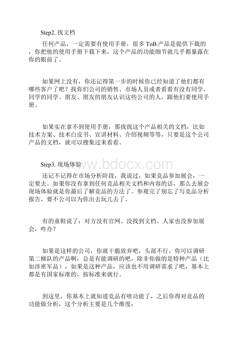 手把手教你如何做ToB产品需求分析.docx_第3页