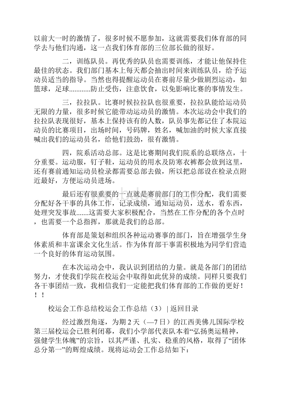 校运会工作总结4篇.docx_第3页