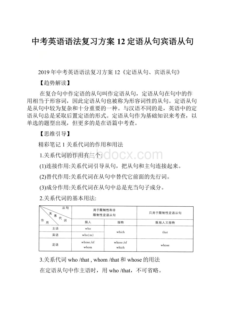 中考英语语法复习方案12定语从句宾语从句.docx