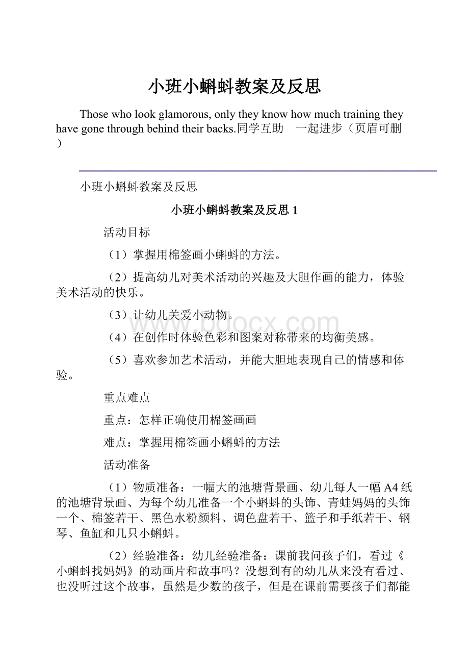 小班小蝌蚪教案及反思.docx