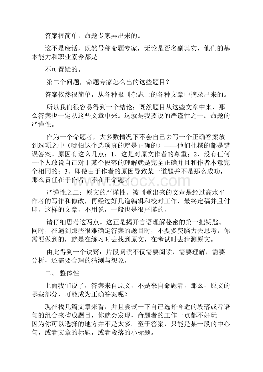 公务员考试片段阅读揭秘.docx_第2页