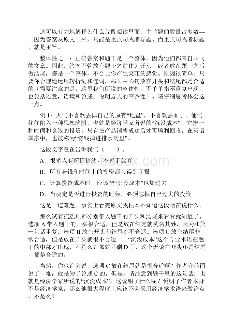 公务员考试片段阅读揭秘.docx_第3页