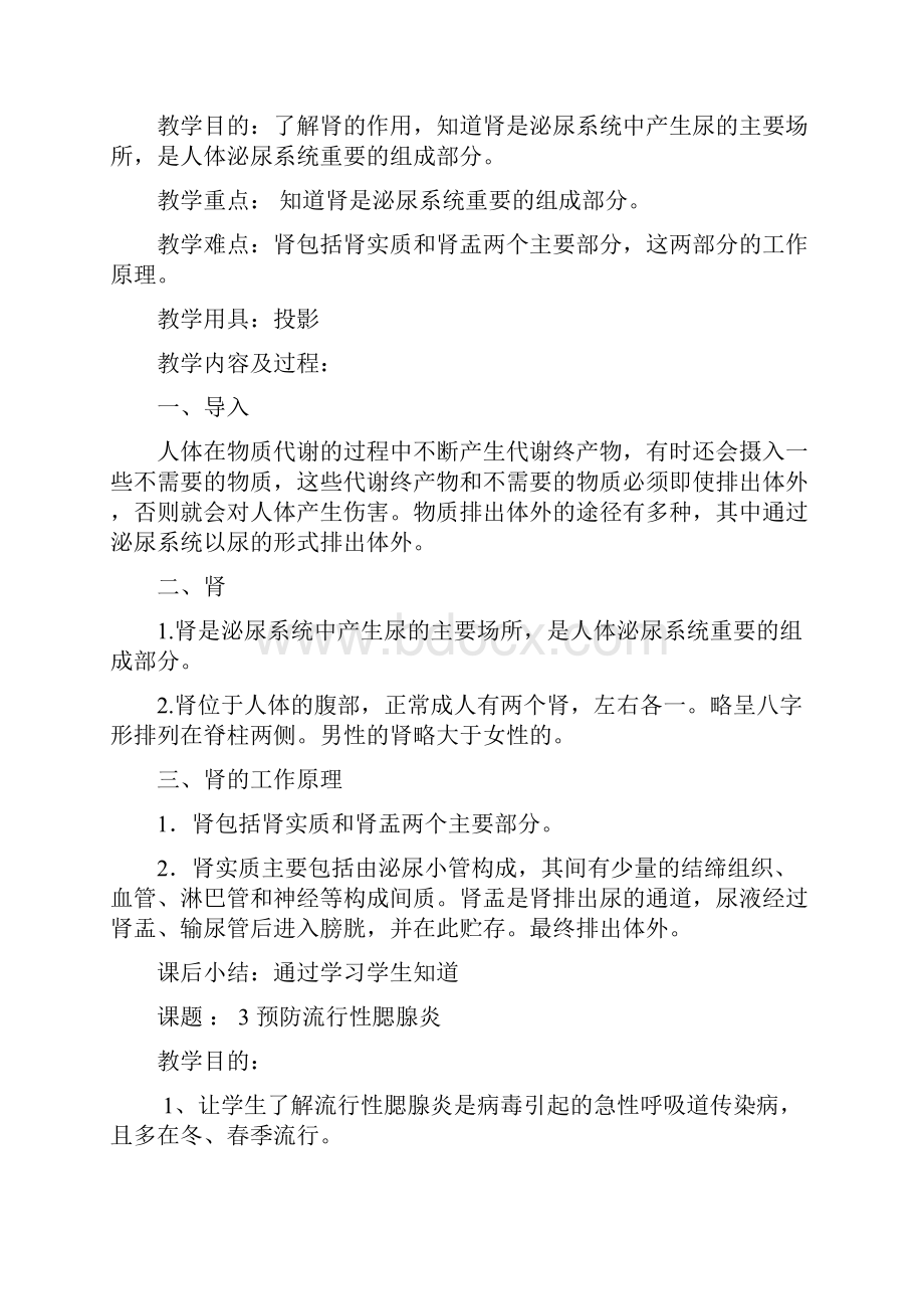 小学三年级健康教育教案.docx_第2页