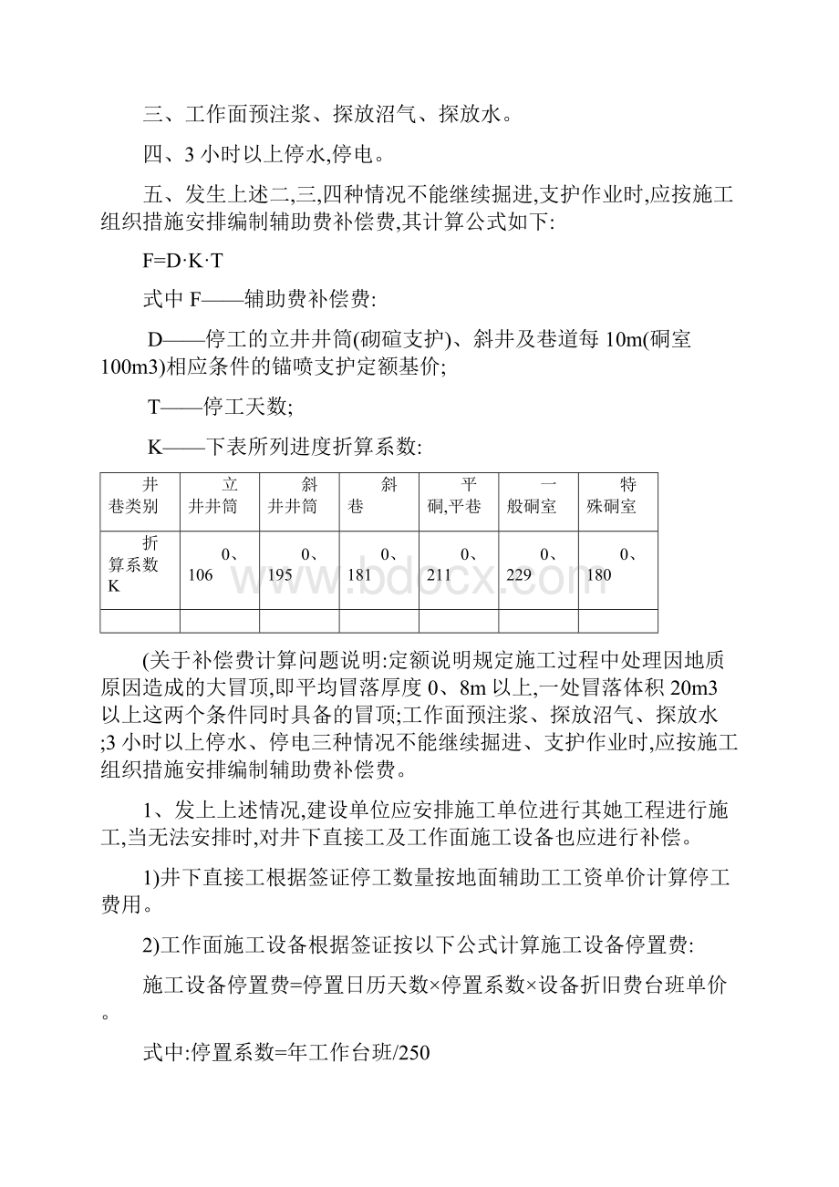 《煤炭建设井巷工程辅助费综合定额》基价笔记整理.docx_第2页