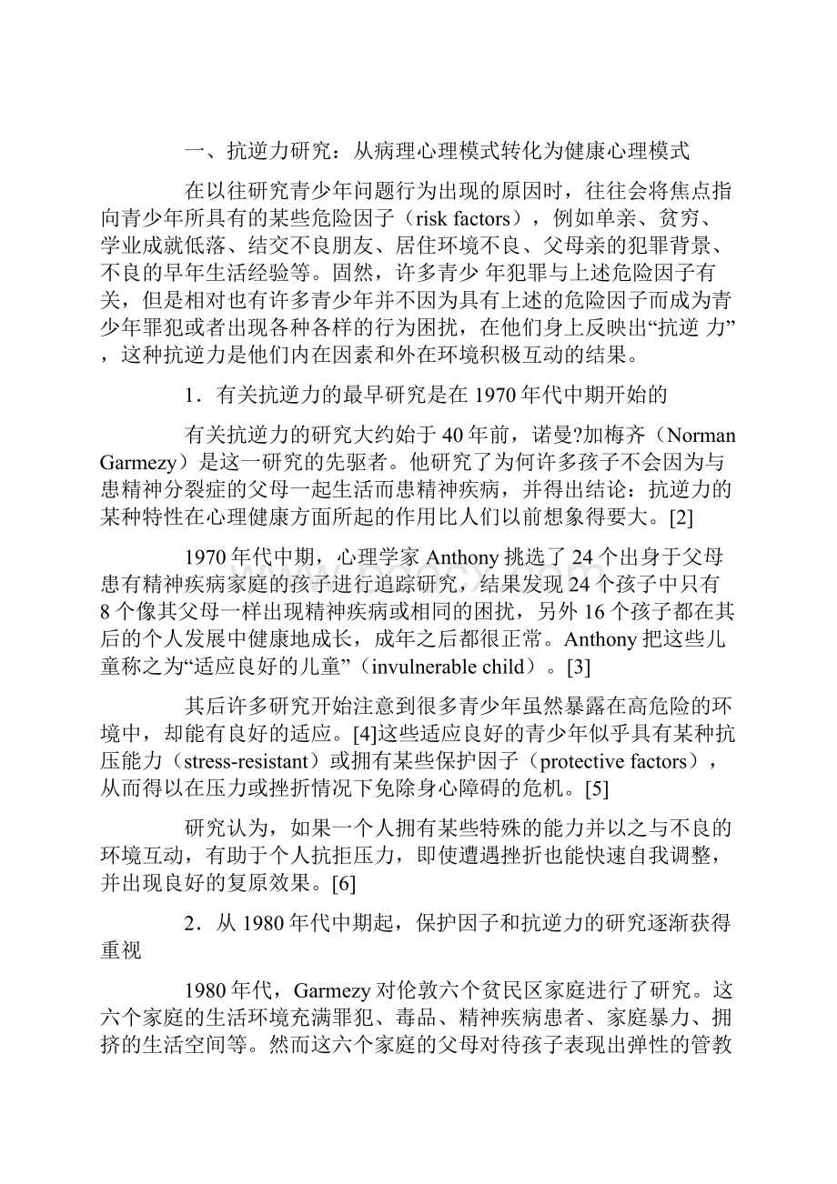 青少年抗逆力解读与培养.docx_第2页