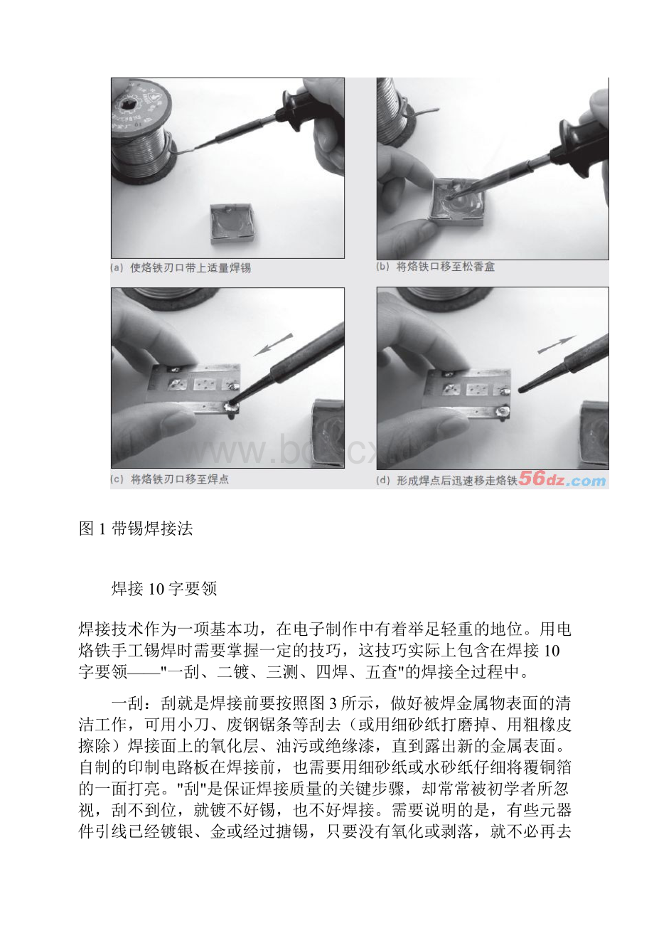 电子制作必备技能焊接其实并不难.docx_第2页