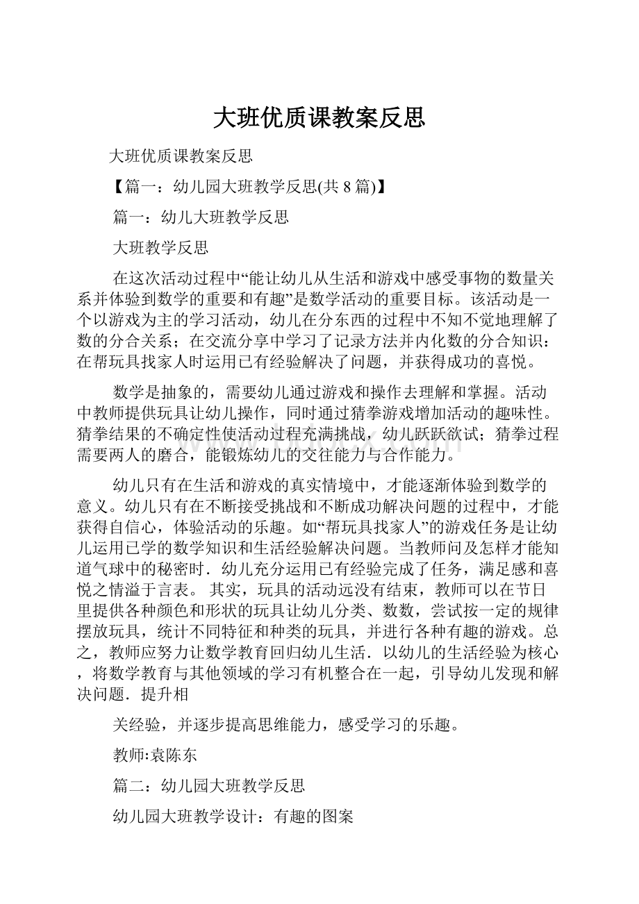 大班优质课教案反思.docx