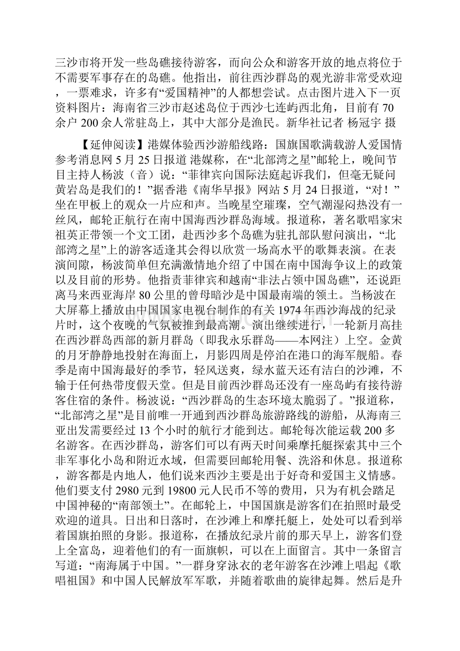 外媒三沙要做中国的马尔代夫 观光游一票难求.docx_第2页