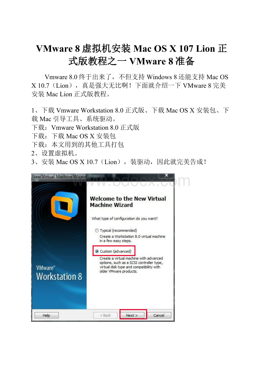 VMware 8虚拟机安装Mac OS X 107 Lion正式版教程之一VMware 8准备.docx