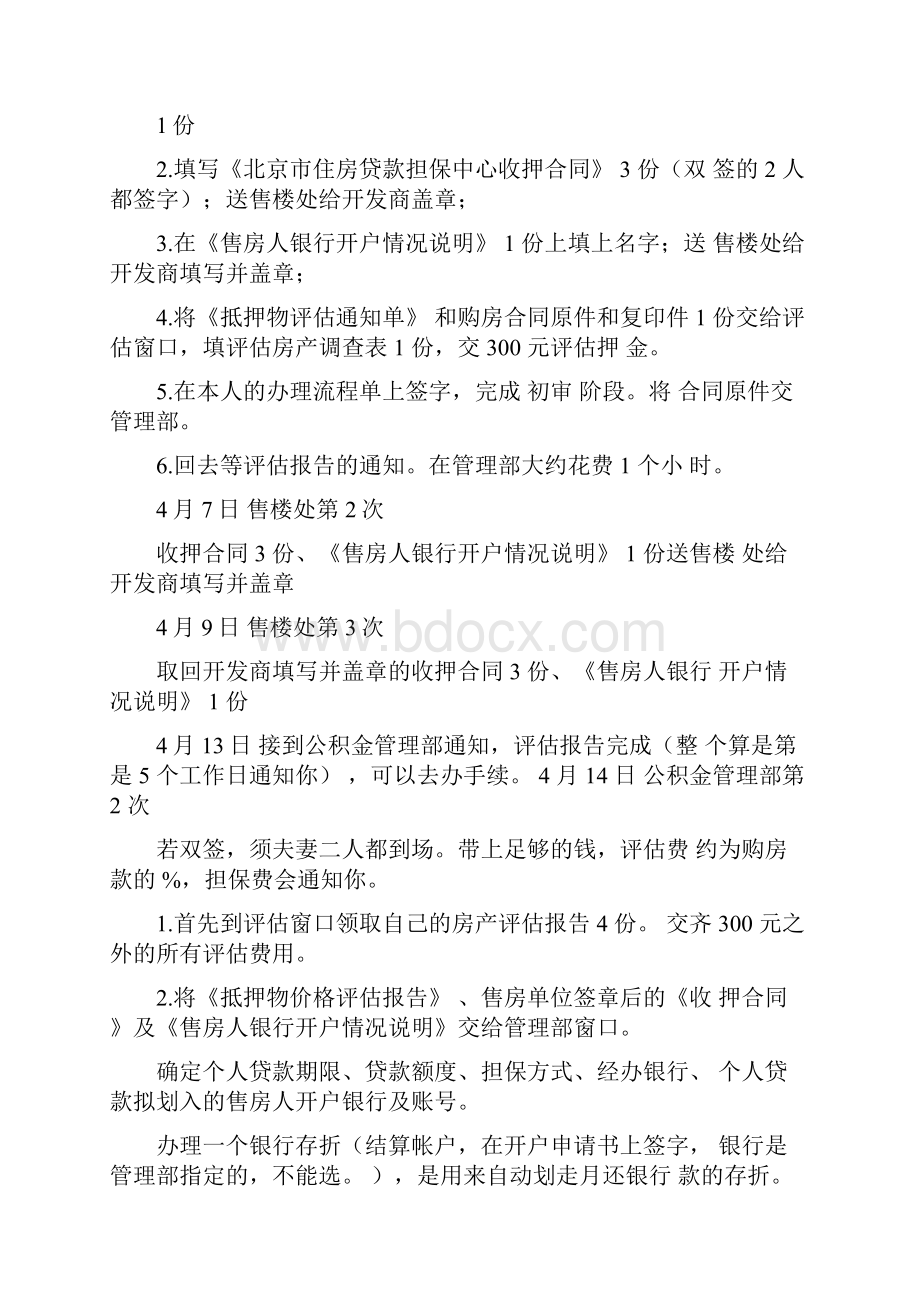 北京市属公积金过户后签借款合同.docx_第2页