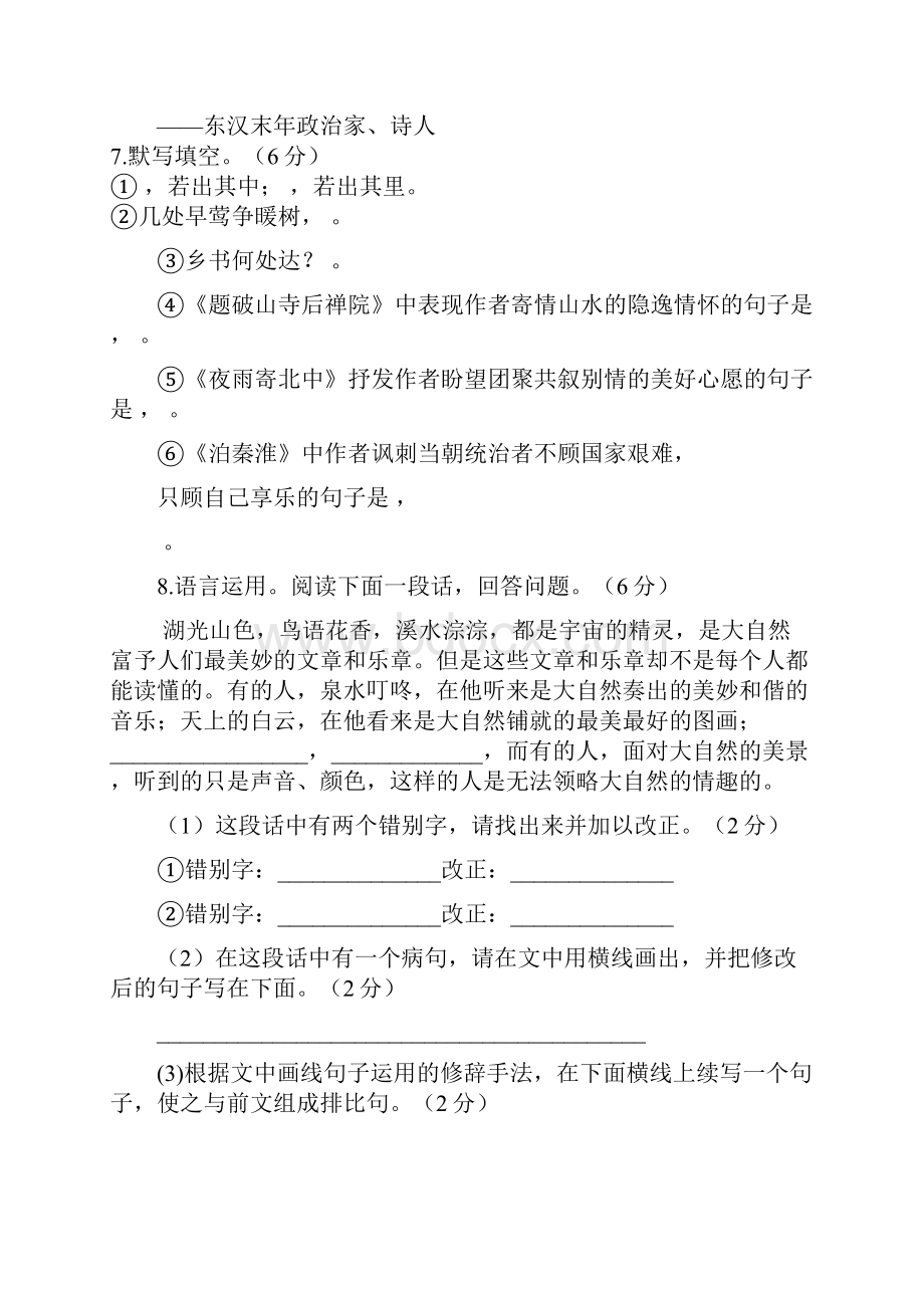 新人教七上期中检测卷 含答案.docx_第3页