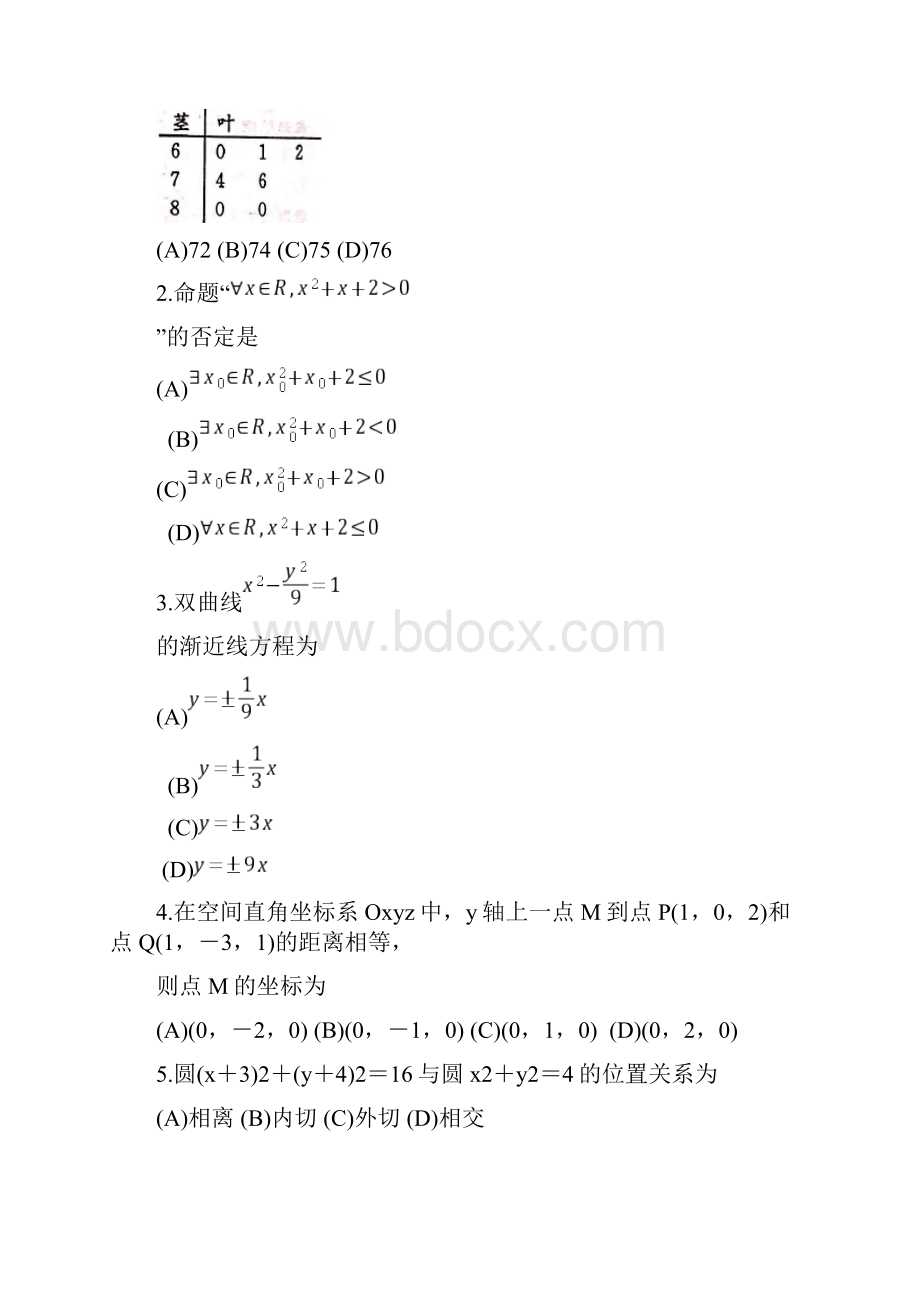 四川省成都市学年高二上学期期末调研考试 数学理 Word版含答案.docx_第2页