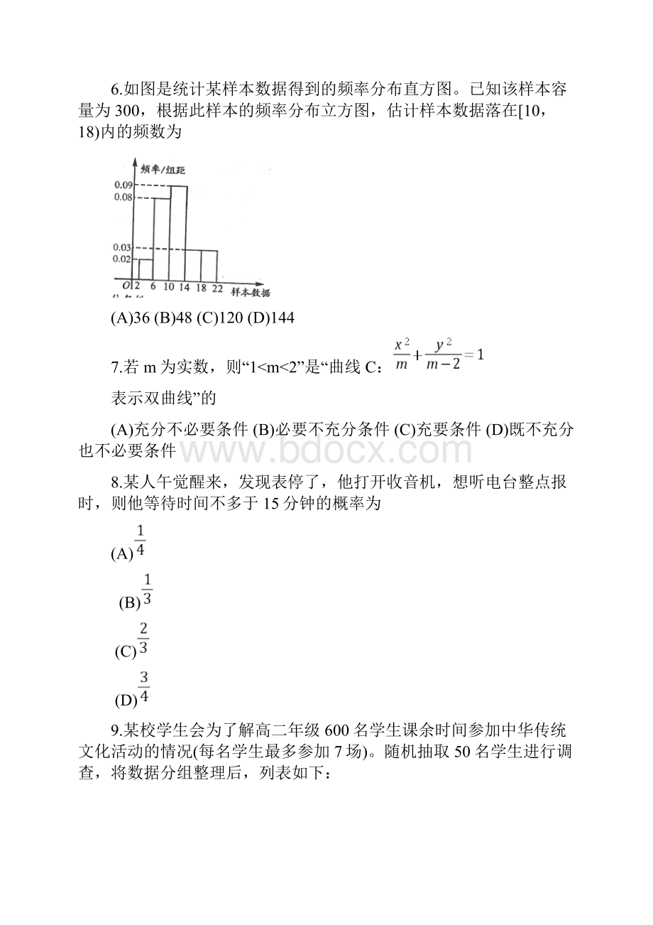 四川省成都市学年高二上学期期末调研考试 数学理 Word版含答案.docx_第3页