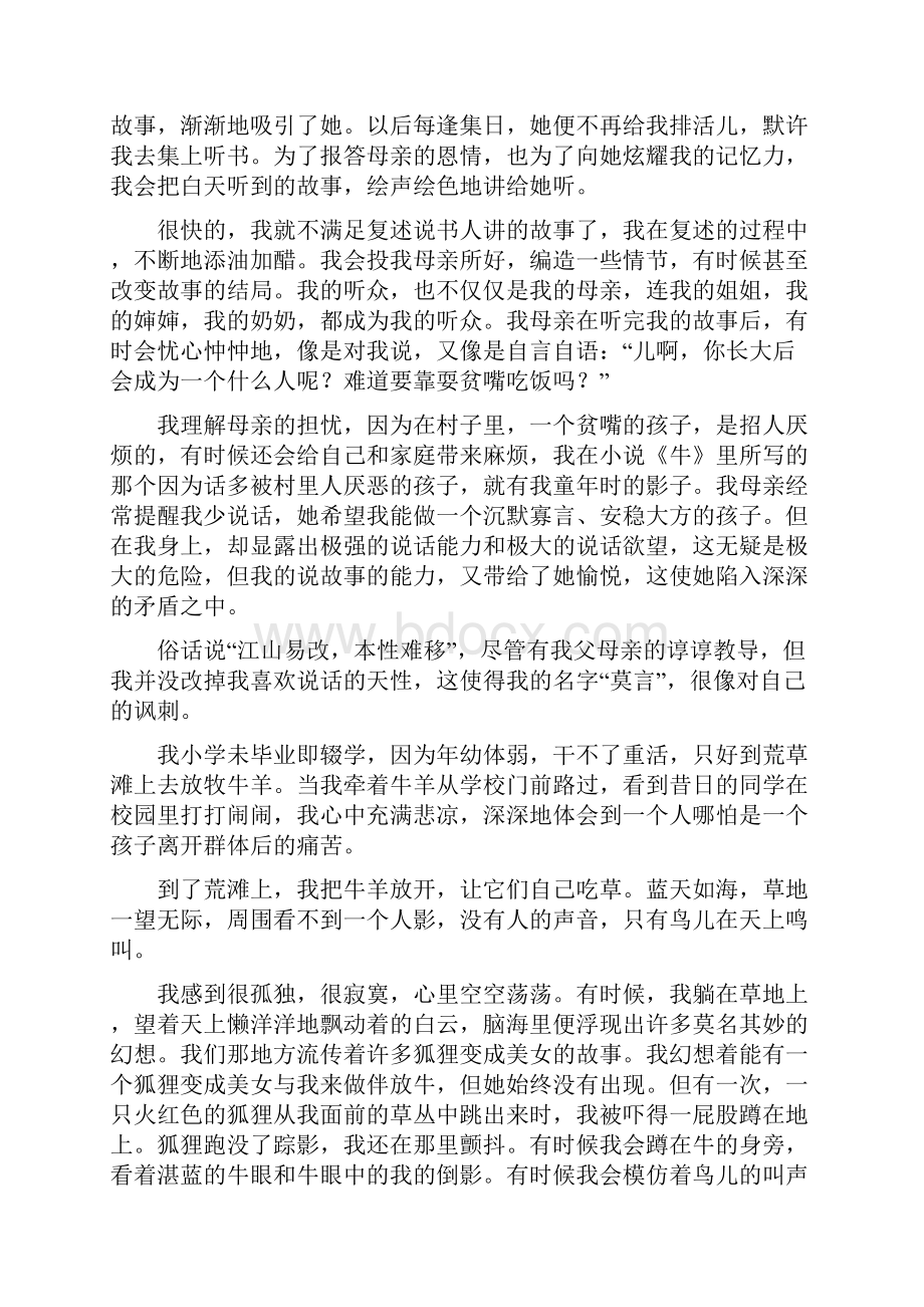 莫言诺贝尔文学奖颁奖仪式发言及评论.docx_第3页