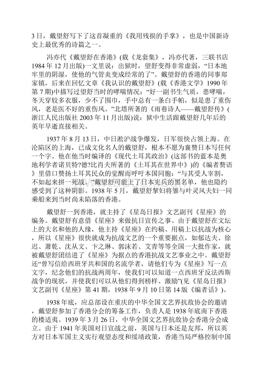 雨巷诗人戴望舒抗战片段.docx_第2页