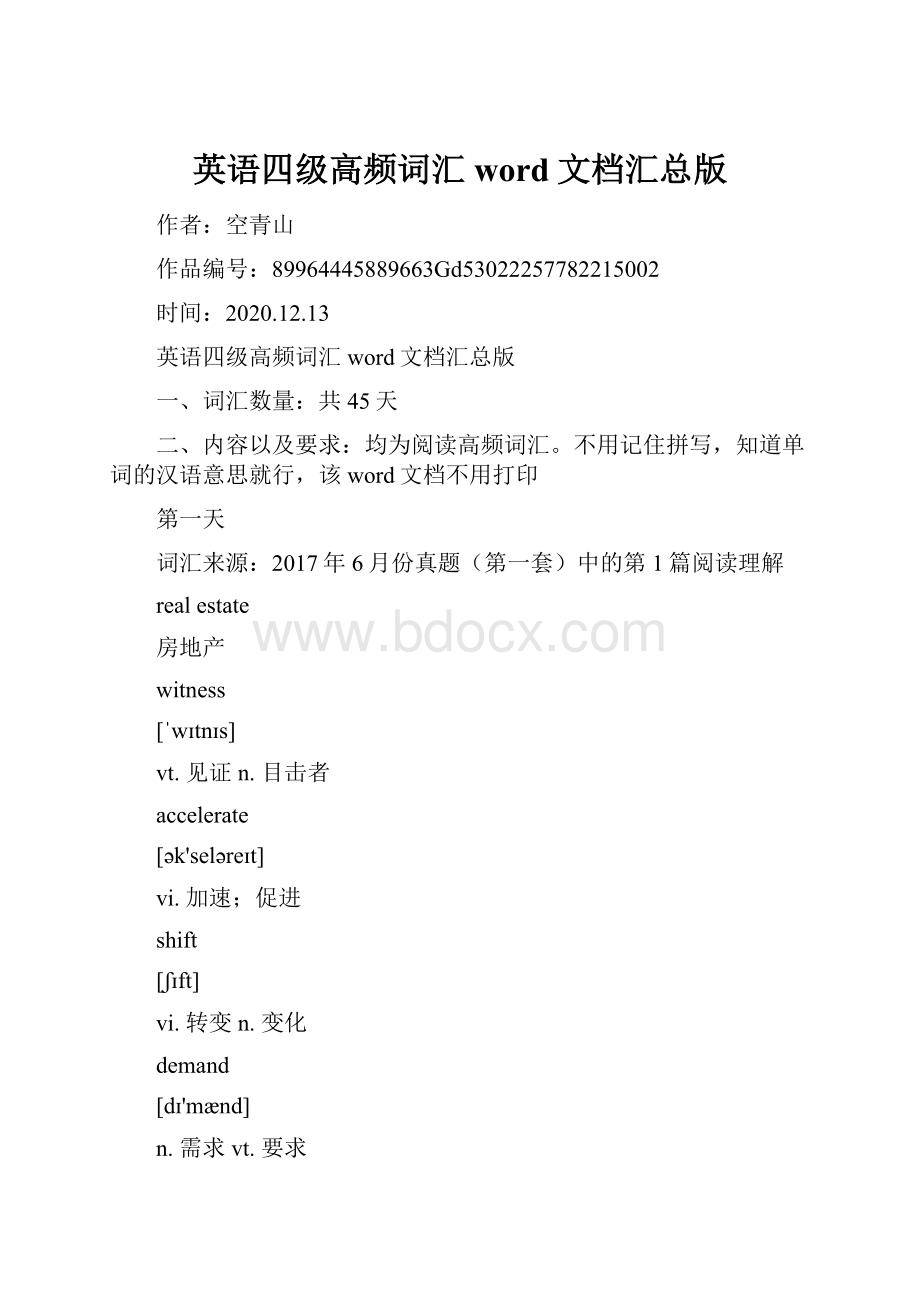 英语四级高频词汇word文档汇总版.docx_第1页