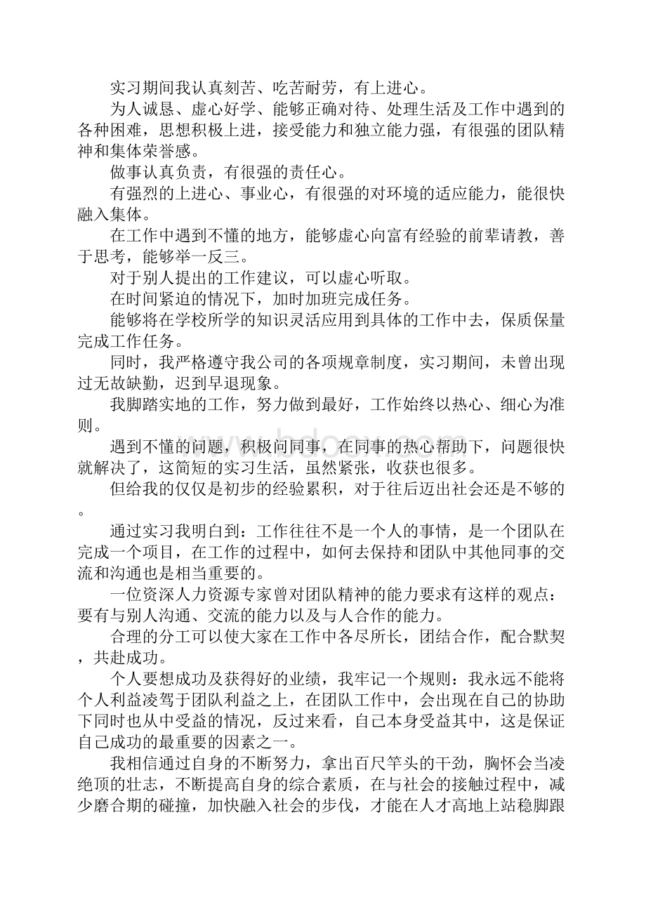 通用实习生自我鉴定.docx_第2页