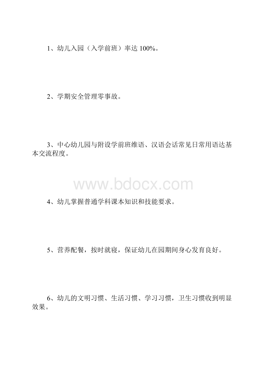 学前教育工作实施方案精选doc.docx_第3页