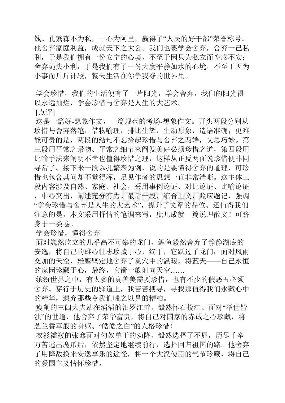 懂得珍惜与舍弃是人生的艺术.docx_第2页