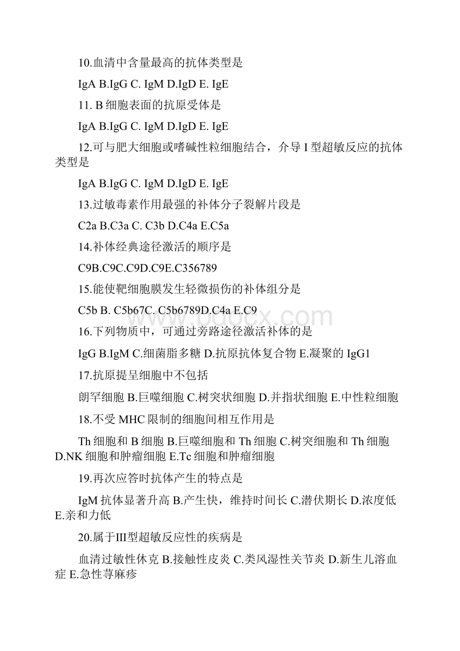 《医学免疫学》本科练习题.docx_第2页