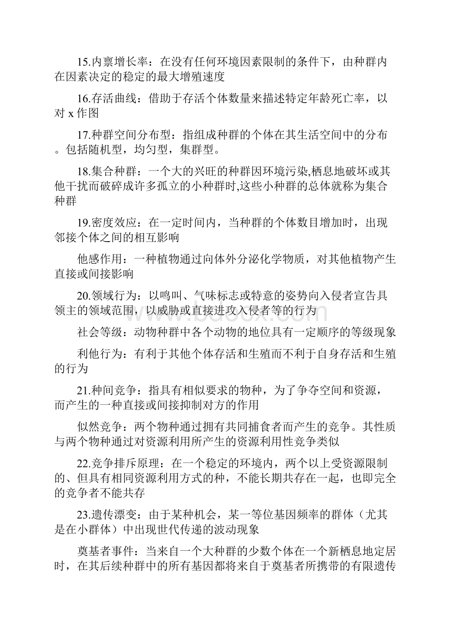 生态学复习题含答案1资料.docx_第2页