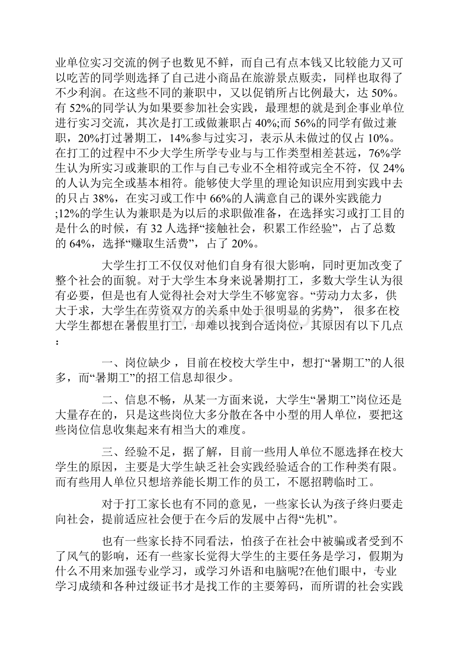 大学生假期实践报告15篇.docx_第3页