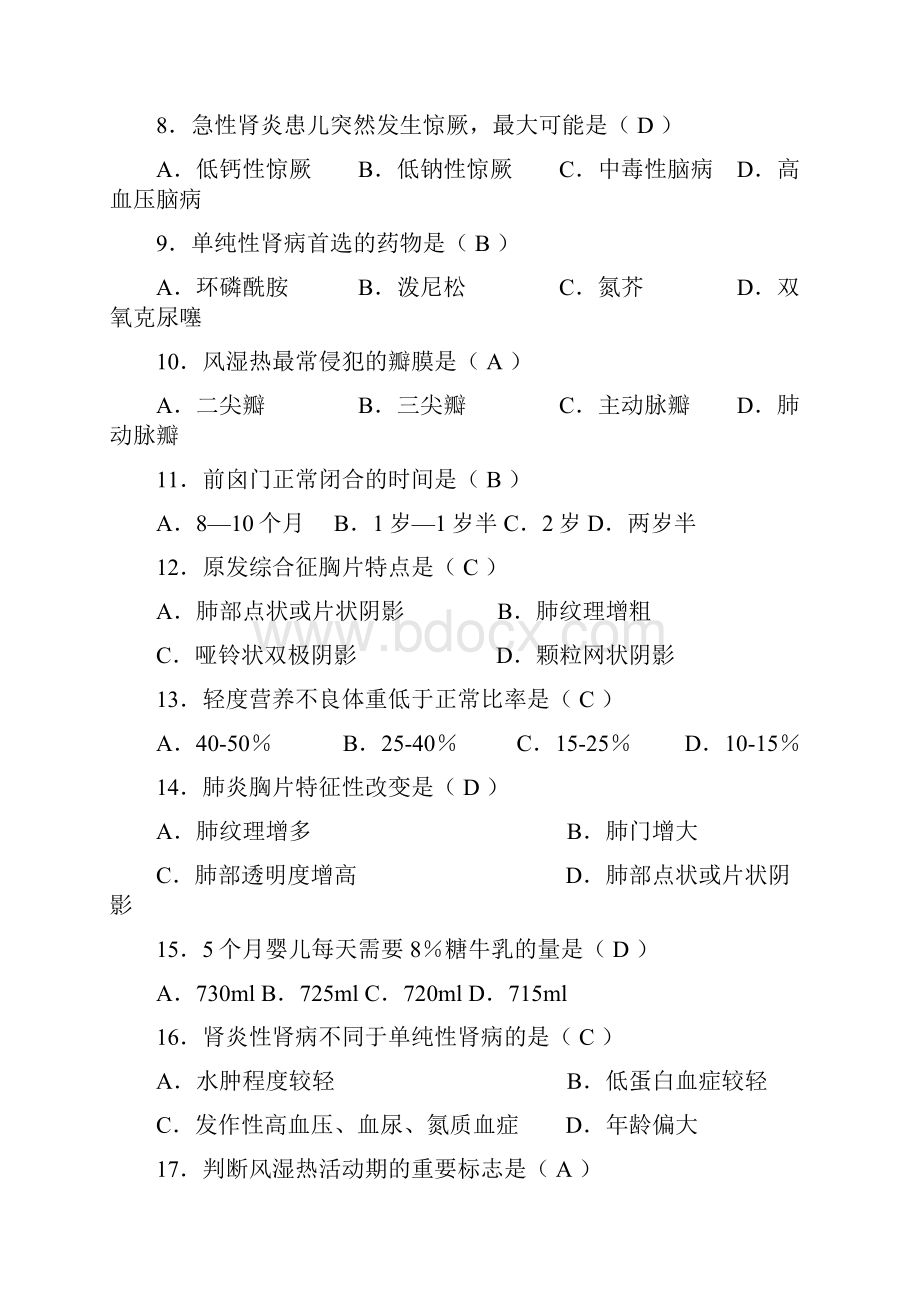 儿科学试题及答案.docx_第2页