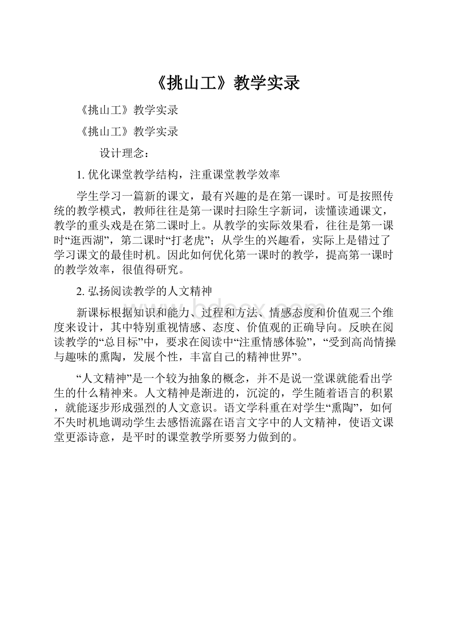 《挑山工》教学实录.docx