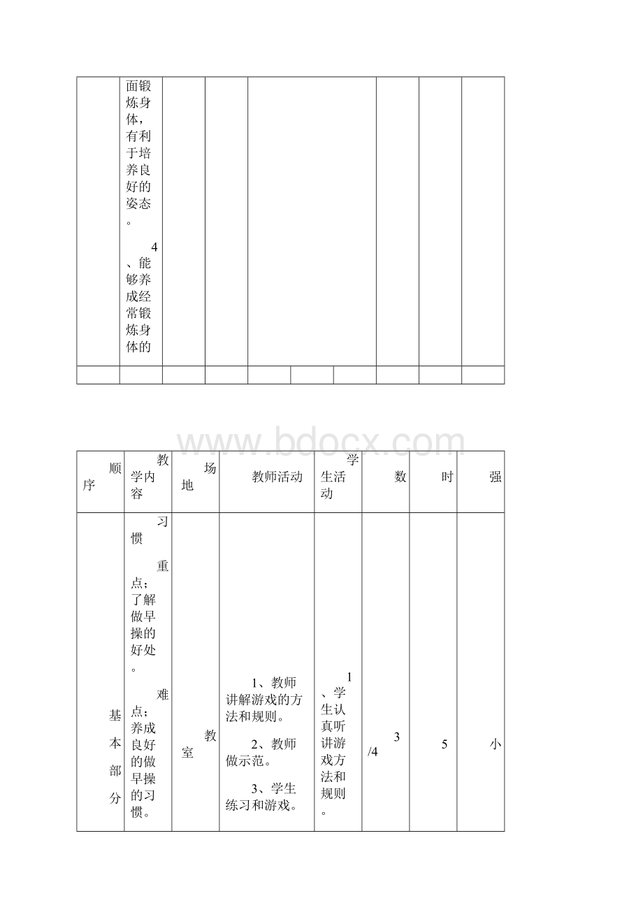 最新七彩阳光教案资料.docx_第3页