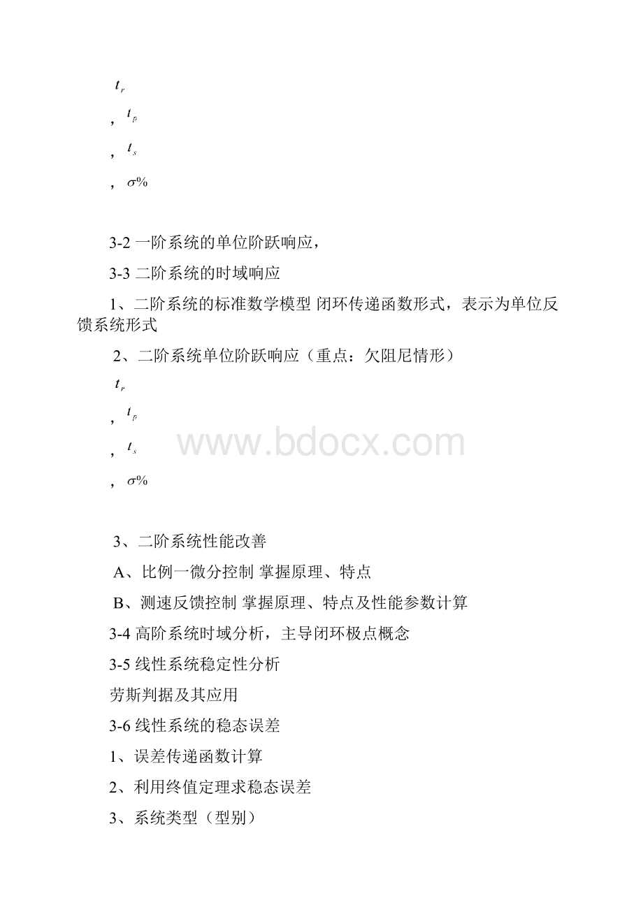 161自动控制原理中英文.docx_第3页