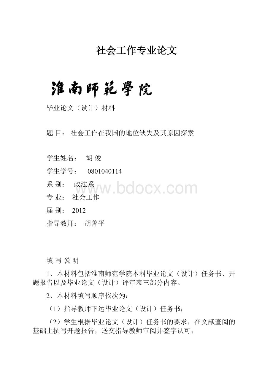 社会工作专业论文.docx