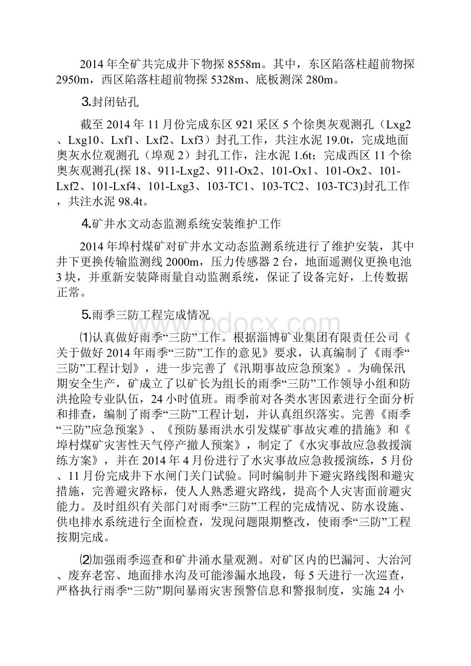 地测防治水总结及计划.docx_第2页