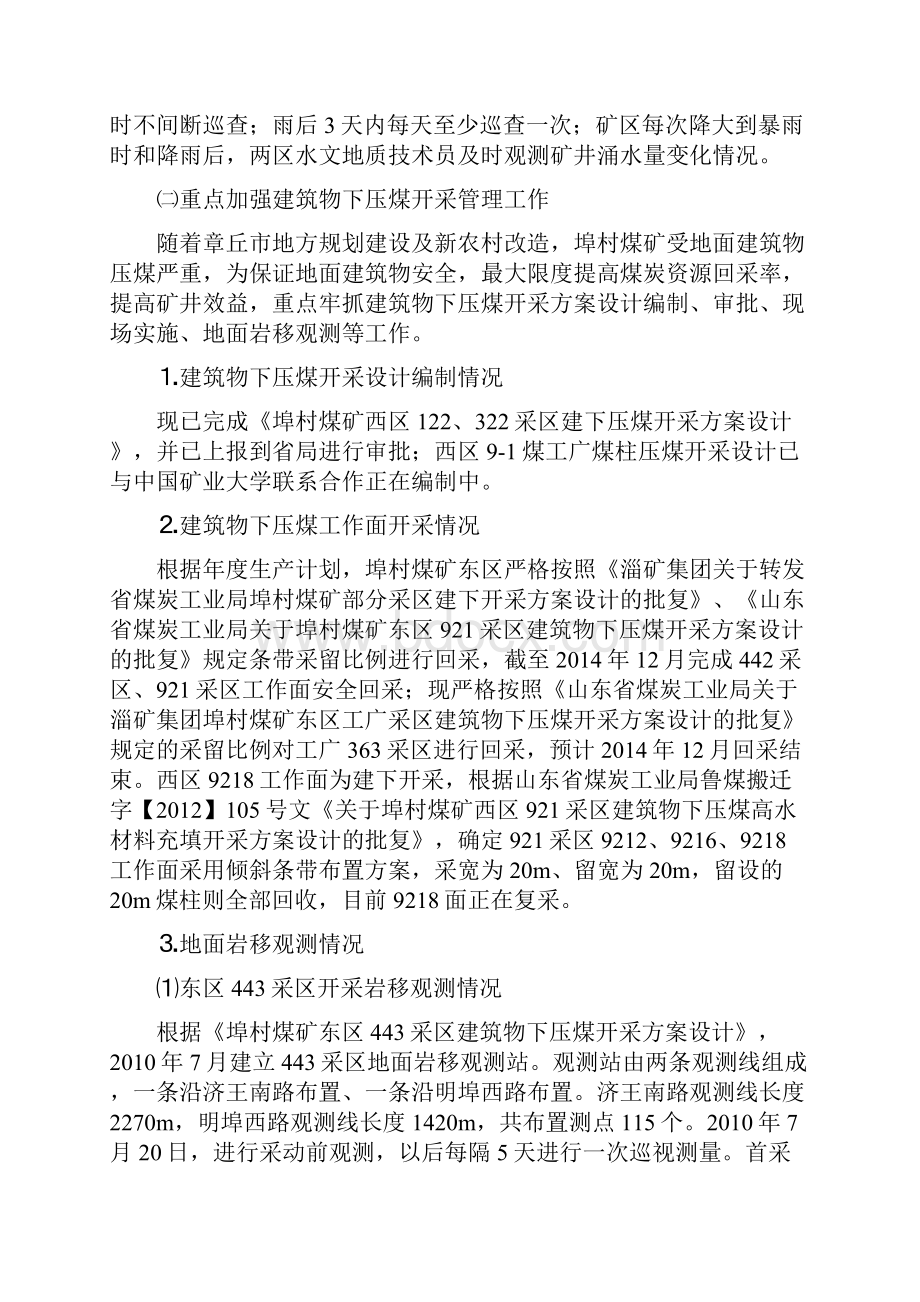 地测防治水总结及计划.docx_第3页