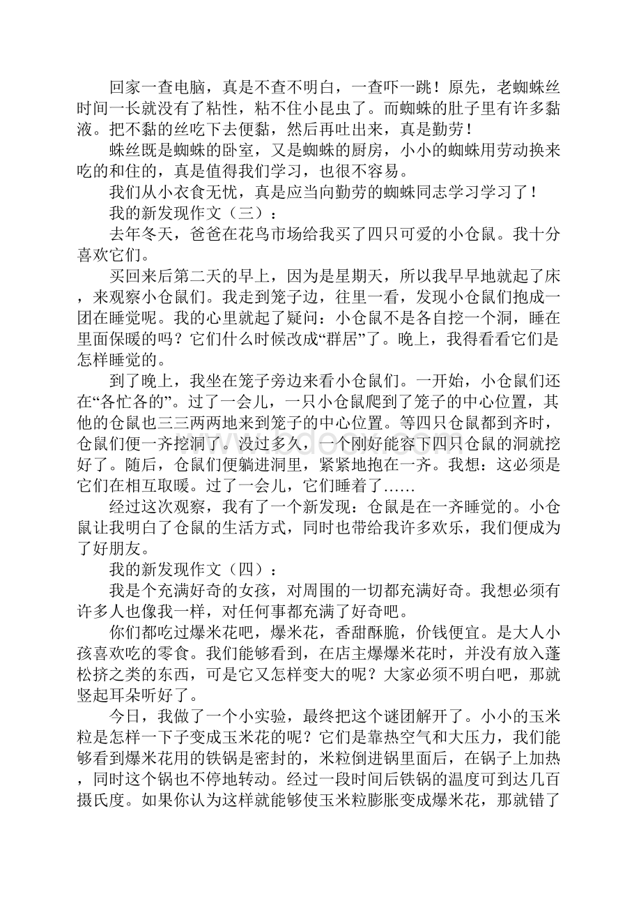 我的新发现.docx_第3页