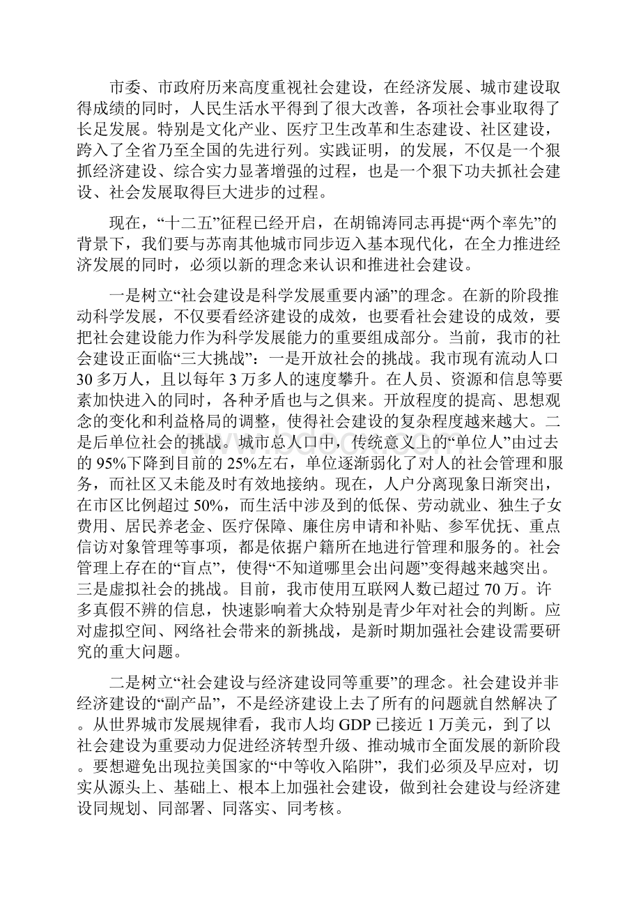 社会基础建设会上市长讲话.docx_第3页